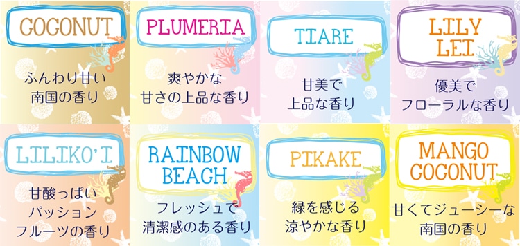 GELフレグランス ハワイアン GELフレグランス