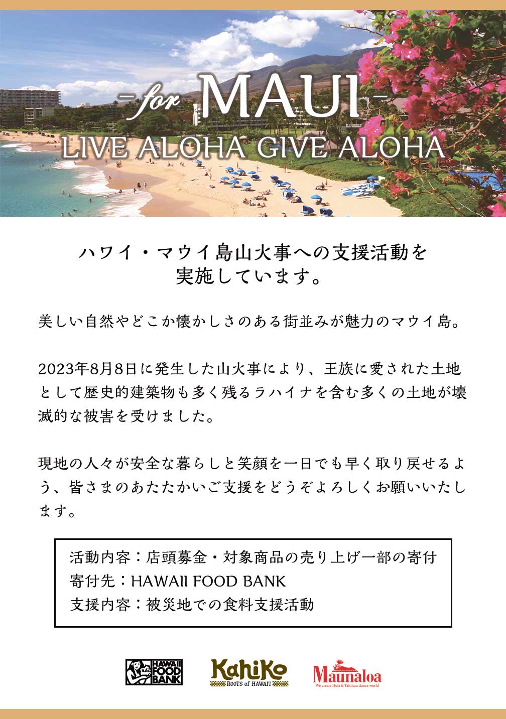 ハワイ・マウイ島山火事への支援活動