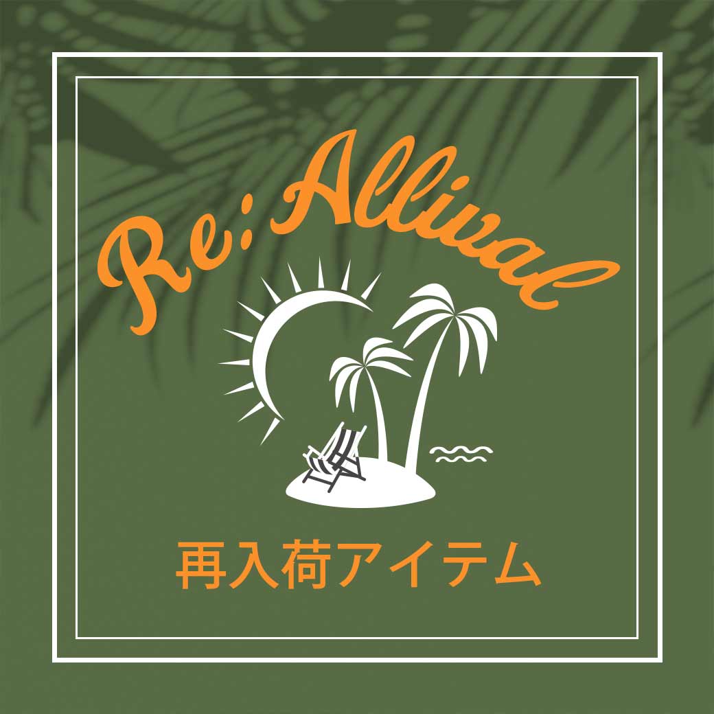 Re ARRIVAL　再入荷アイテム