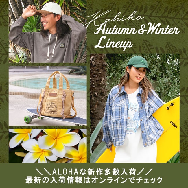Kahiko(カヒコ)』公式通販 ハワイアン 雑貨・ファッション