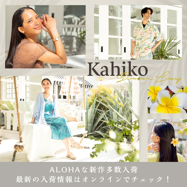 ハワイアン　Kahiko まとめ売り　インテリア　16点セット Kahiko(カヒコ)』公式通販 ハワイアン 雑貨・ファッション