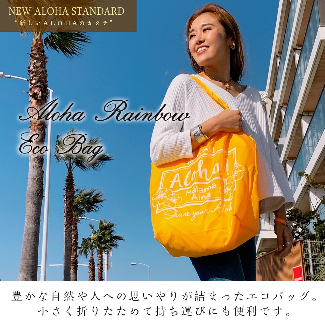 アロハレインボーエコＢＡＧ(NAVY): 『Kahiko(カヒコ)』公式通販