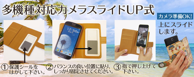 多機種対応スマホジャケット カメラの使い方 スマホジャケット 手帳型 カバー 多機種対応 Android Xperia