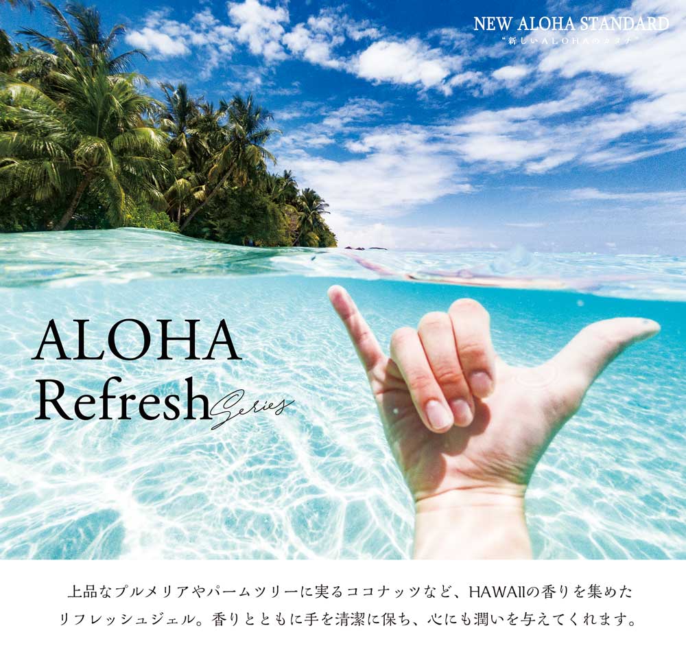 アロハリフレッシュジェル Sunny Musk Kahiko カヒコ 公式通販 アロハリフレッシュジェル Sunny Musk Kahiko カヒコ 公式通販