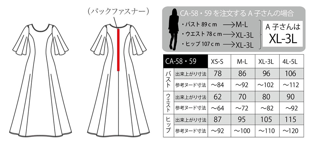 CA-58サイズ