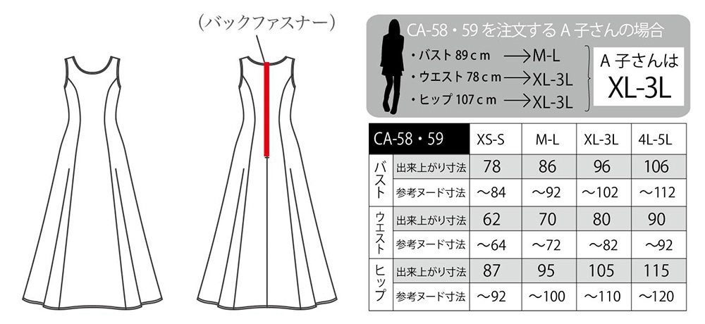 CA-59サイズ