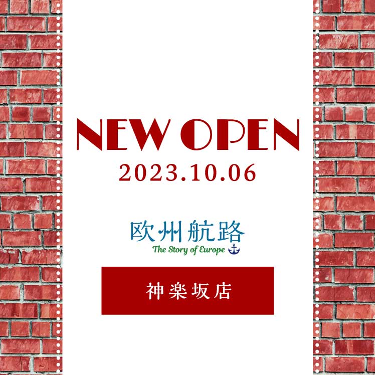 新店オープン　NEWOPEN　神楽坂店　欧州航路　ヨーロッパ雑貨