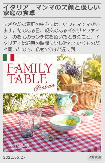 イタリア　食文化　テーブルクロス　食器