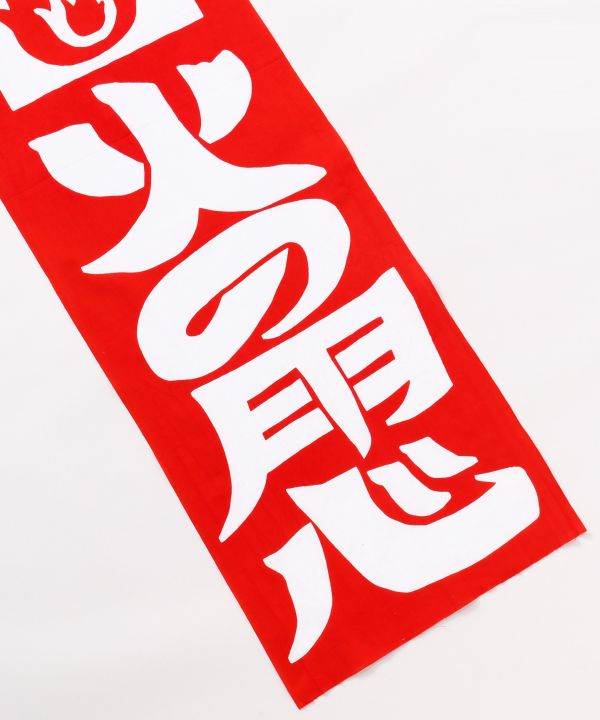 �΂̗p�S��@