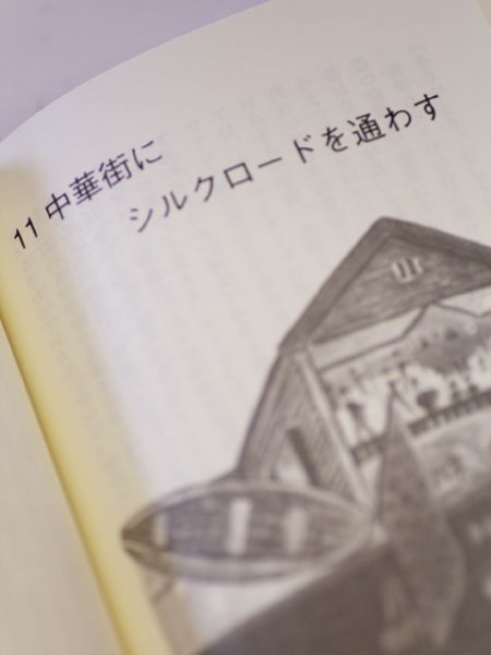 【BOSSの本】フォークロア世界への旅