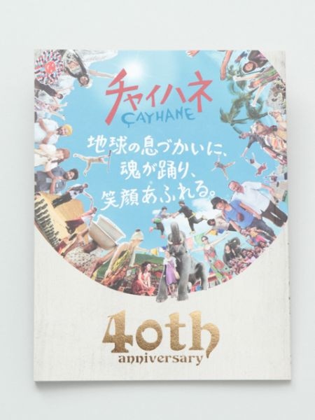 【チャイハネ40周年限定品】CAYHANE 40th anniversary