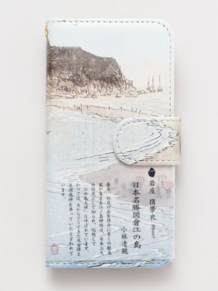 [iPhone7/8/SE(第二世代)]【浮世絵】手帳型携帯衣　江の島