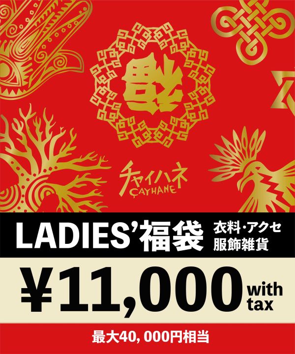 レディース福袋１万円【チャイハネ】