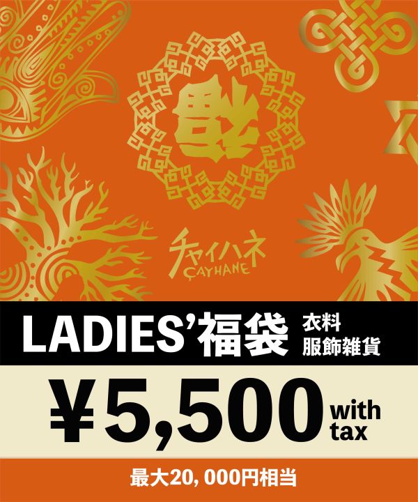 レディース福袋５千円【チャイハネ】
