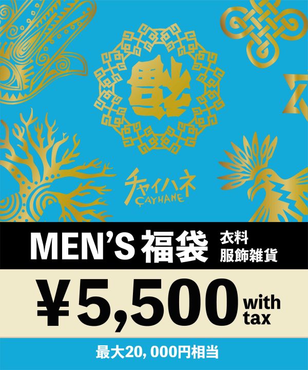 メンズ福袋５千円【チャイハネ】
