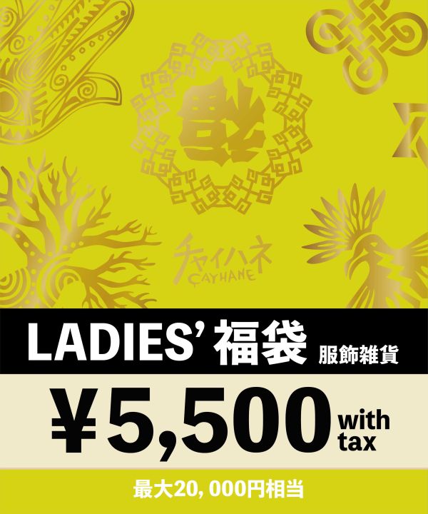 レディース服飾雑貨福袋5千円【チャイハネ】