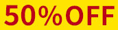 50��OFF